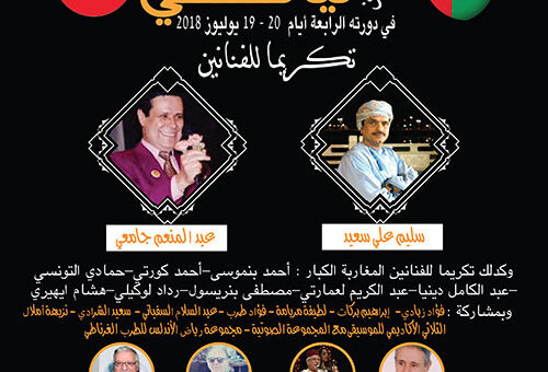 affiche-layali-ouns-2018-honores-01 affiche-layali-ouns-2018-honores-01